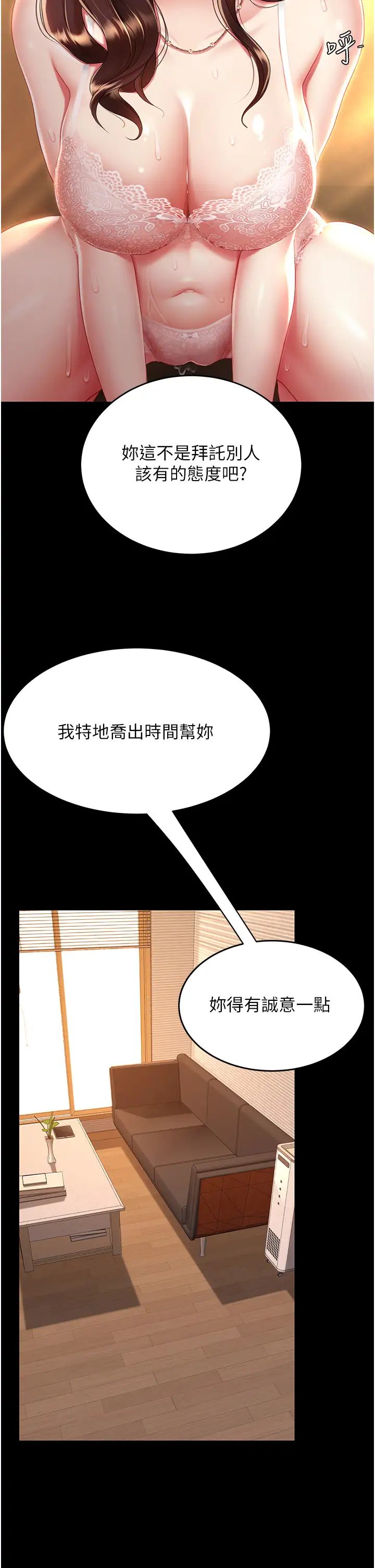 《復仇母女丼》漫画 第31話-無處發洩的性慾
