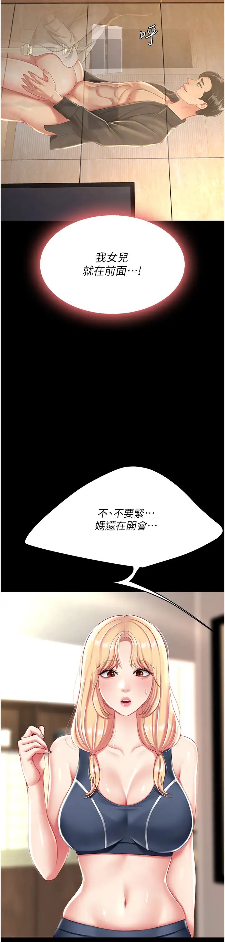 《復仇母女丼》漫画 第33話-跪求老二的淫婦