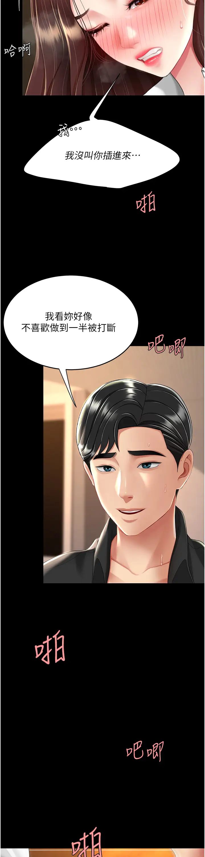 《復仇母女丼》漫画 第33話-跪求老二的淫婦
