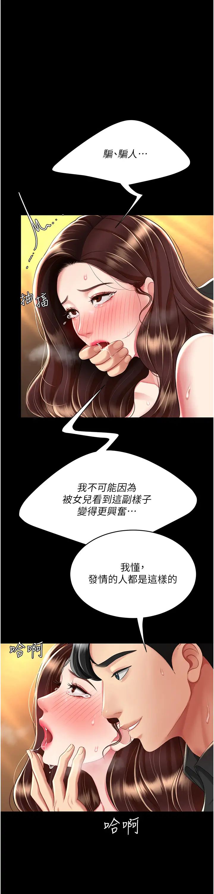 《復仇母女丼》漫画 第33話-跪求老二的淫婦