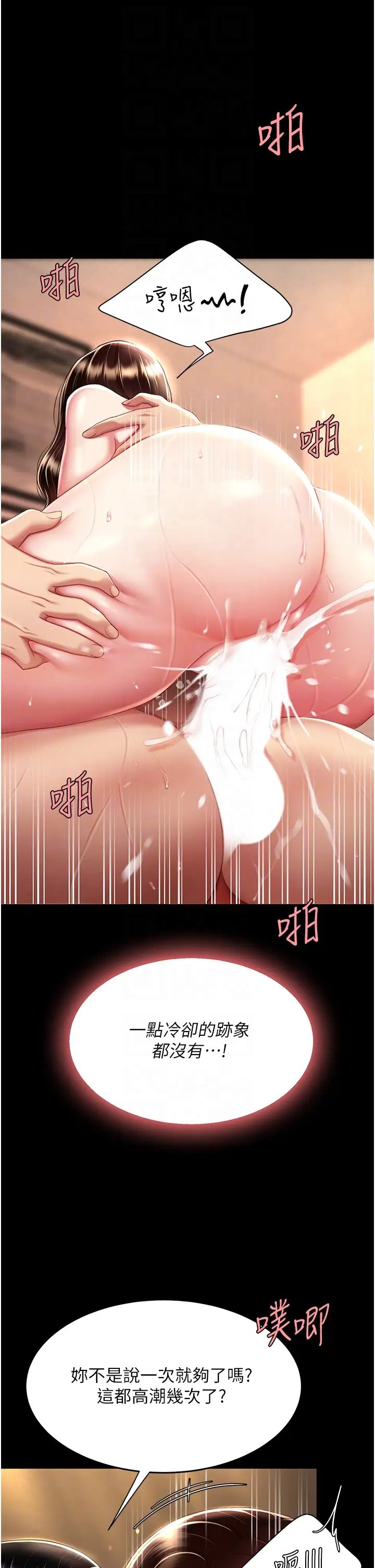 《復仇母女丼》漫画 第33話-跪求老二的淫婦