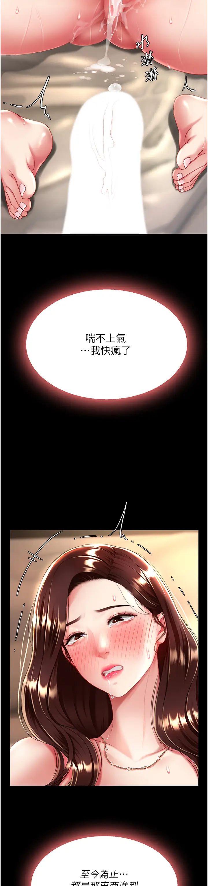 《復仇母女丼》漫画 第33話-跪求老二的淫婦
