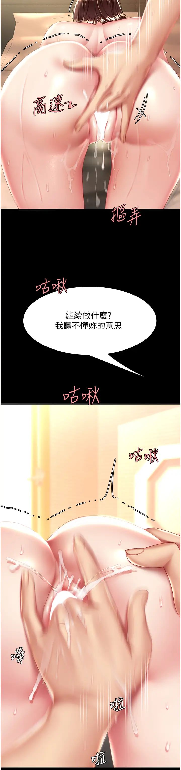《復仇母女丼》漫画 第33話-跪求老二的淫婦