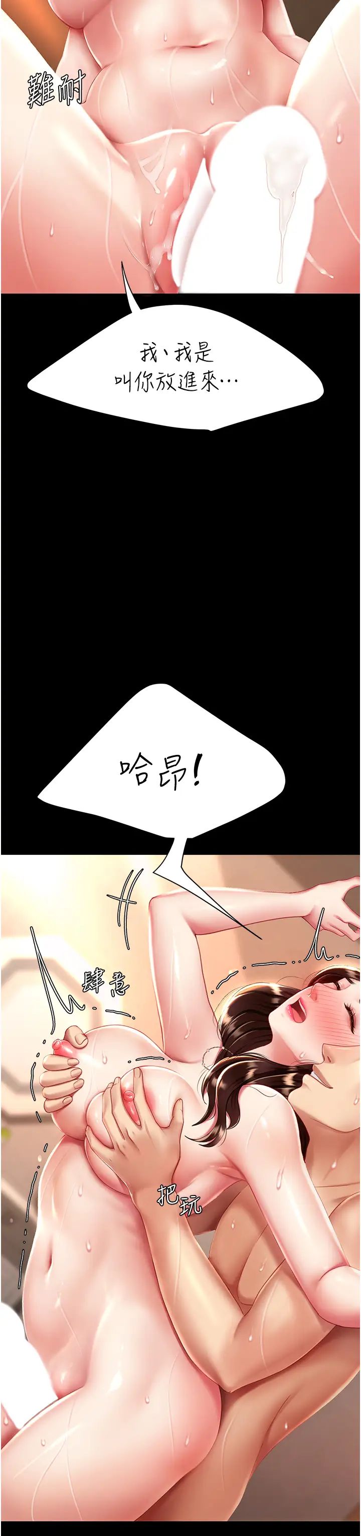 《復仇母女丼》漫画 第33話-跪求老二的淫婦