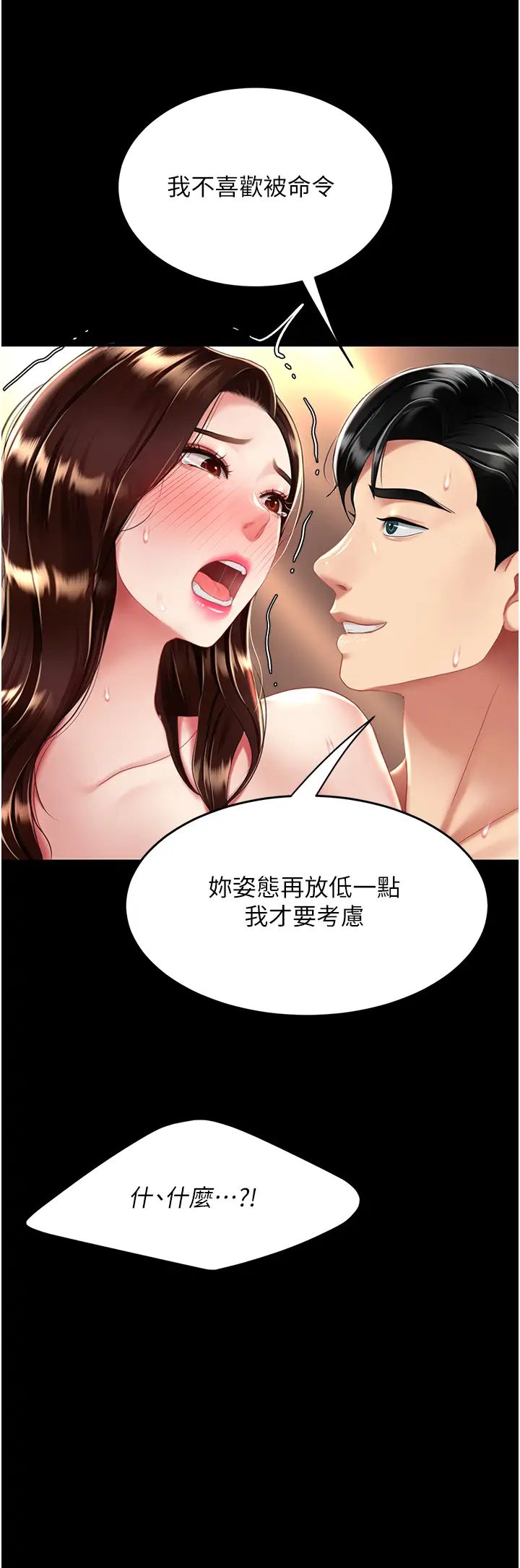 《復仇母女丼》漫画 第33話-跪求老二的淫婦
