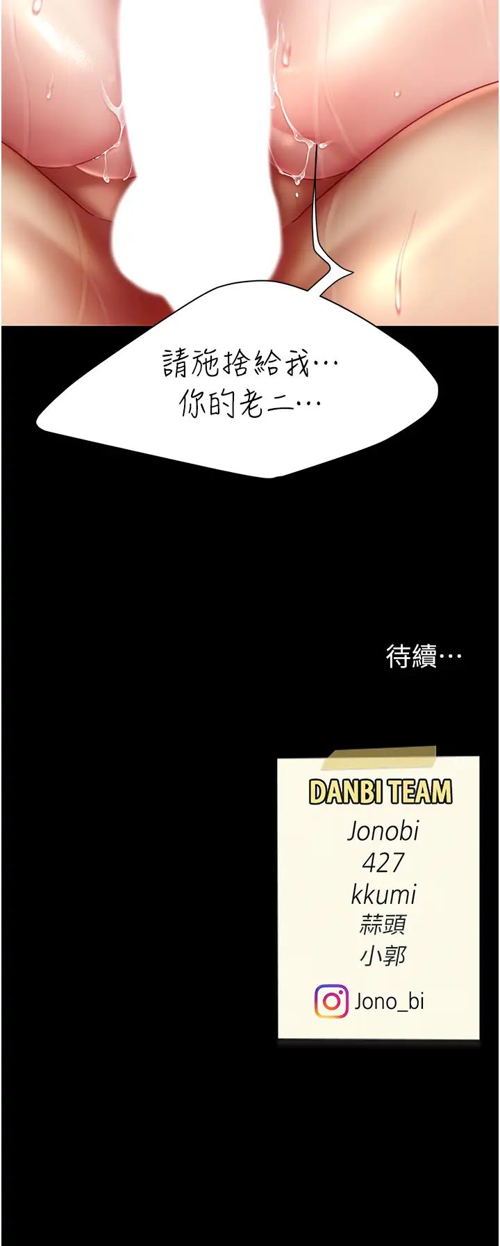 《復仇母女丼》漫画 第33話-跪求老二的淫婦