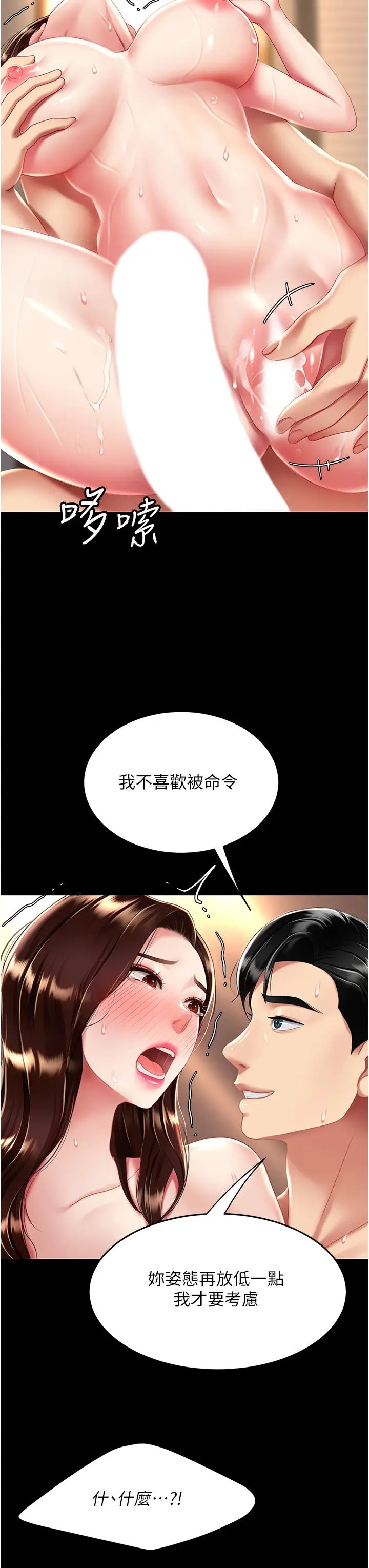 《復仇母女丼》漫画 第34話-下面癢隨時可以找我
