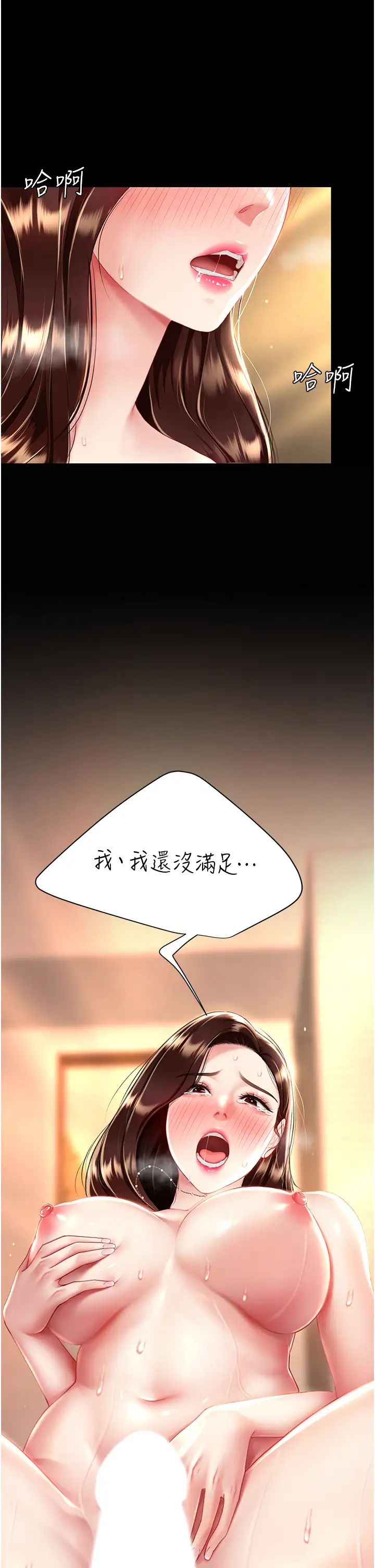 《復仇母女丼》漫画 第34話-下面癢隨時可以找我