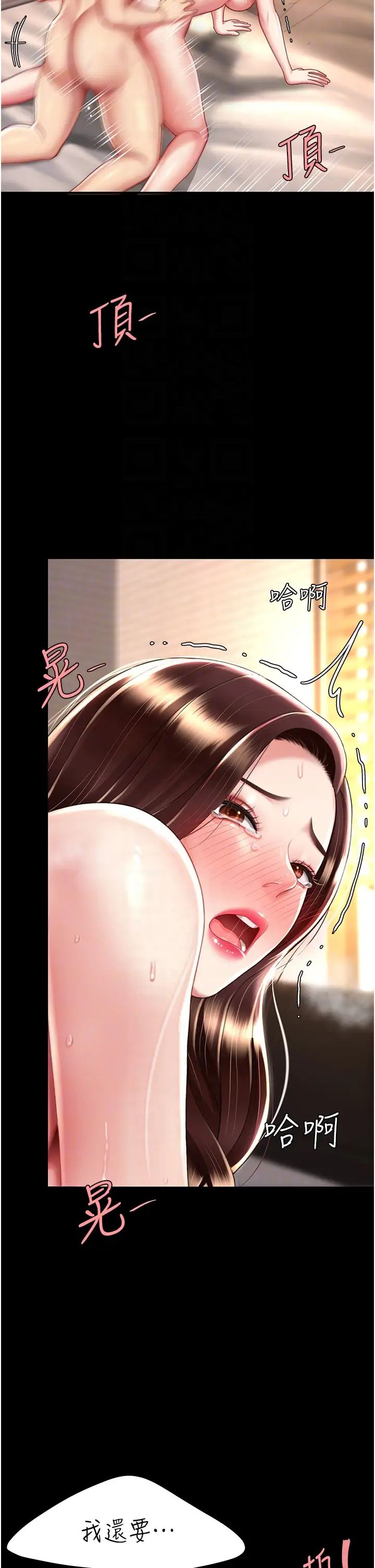《復仇母女丼》漫画 第34話-下面癢隨時可以找我