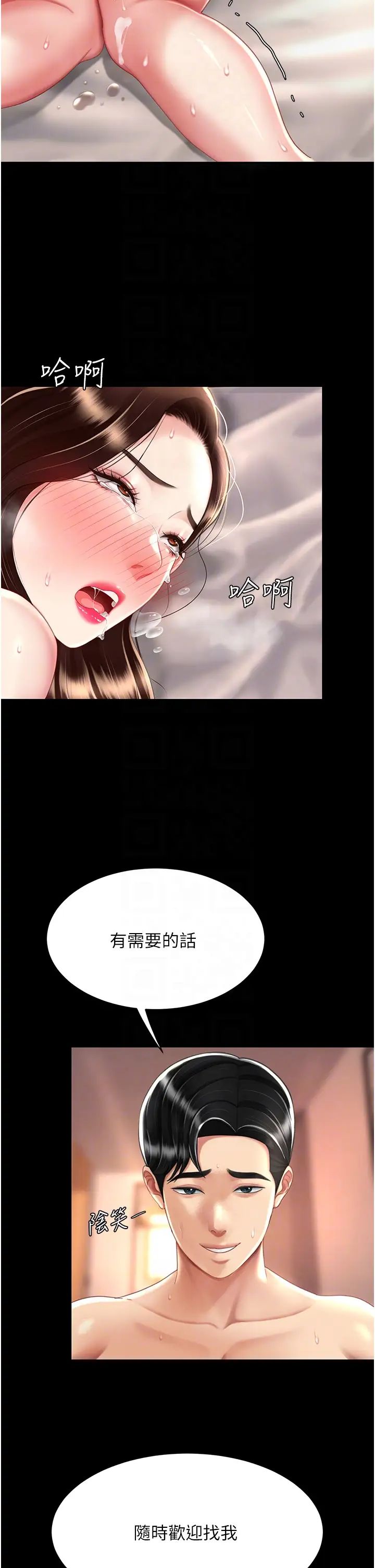《復仇母女丼》漫画 第34話-下面癢隨時可以找我