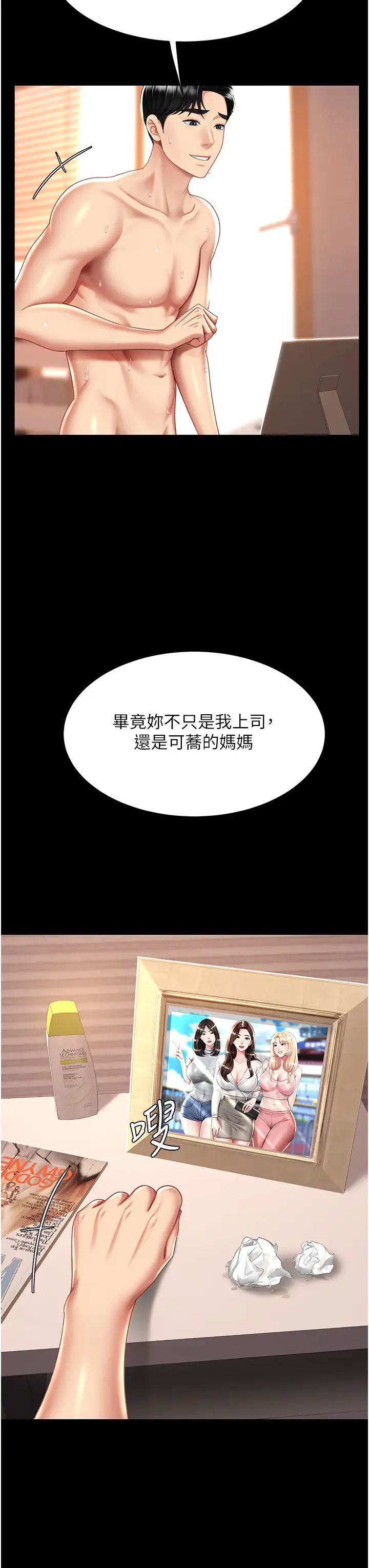 《復仇母女丼》漫画 第34話-下面癢隨時可以找我
