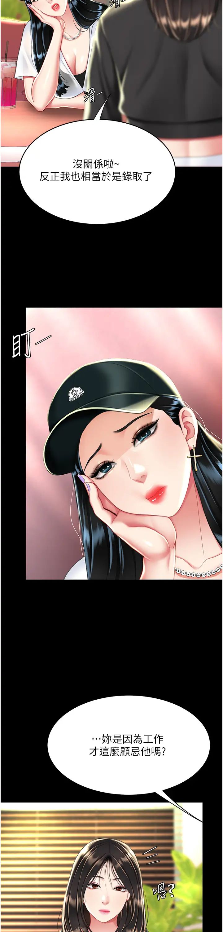 《復仇母女丼》漫画 第34話-下面癢隨時可以找我