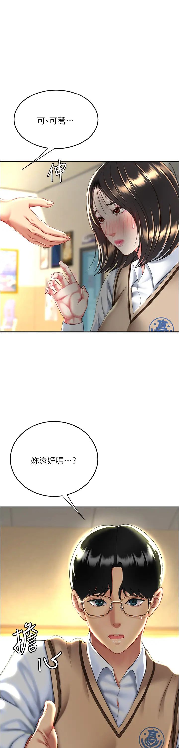 《復仇母女丼》漫画 第35話-以後我就是妳爸瞭