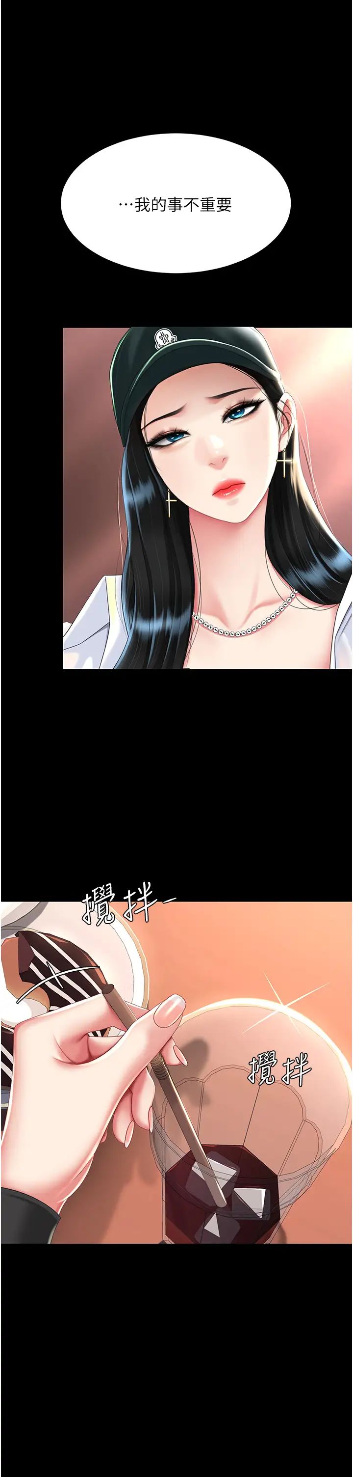 《復仇母女丼》漫画 第35話-以後我就是妳爸瞭