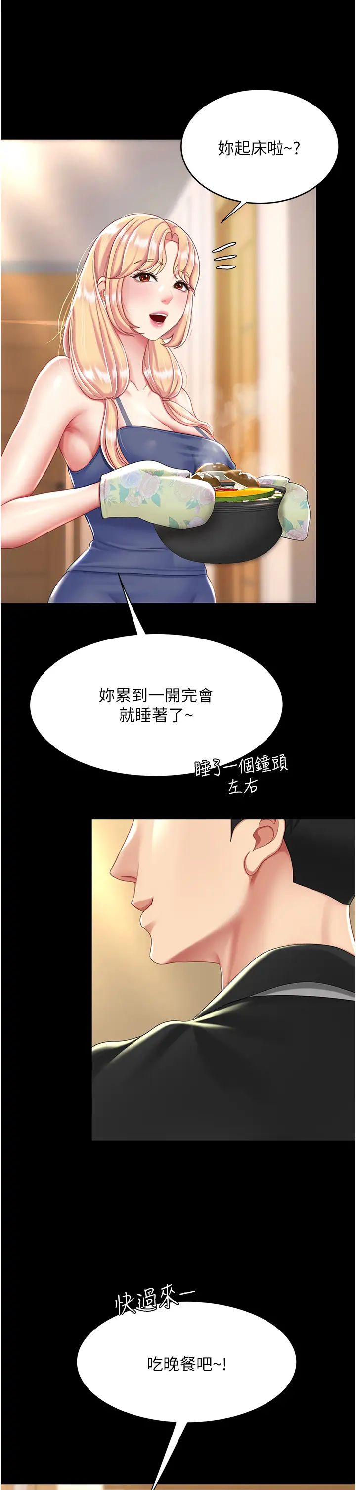 《復仇母女丼》漫画 第35話-以後我就是妳爸瞭