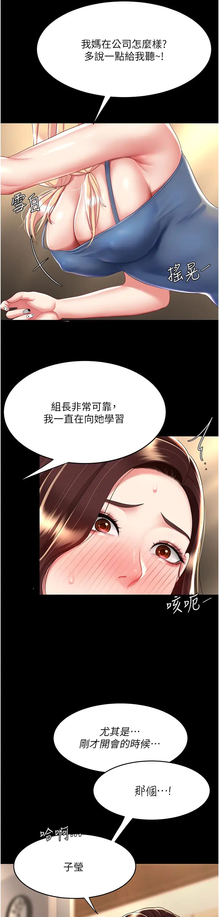 《復仇母女丼》漫画 第35話-以後我就是妳爸瞭