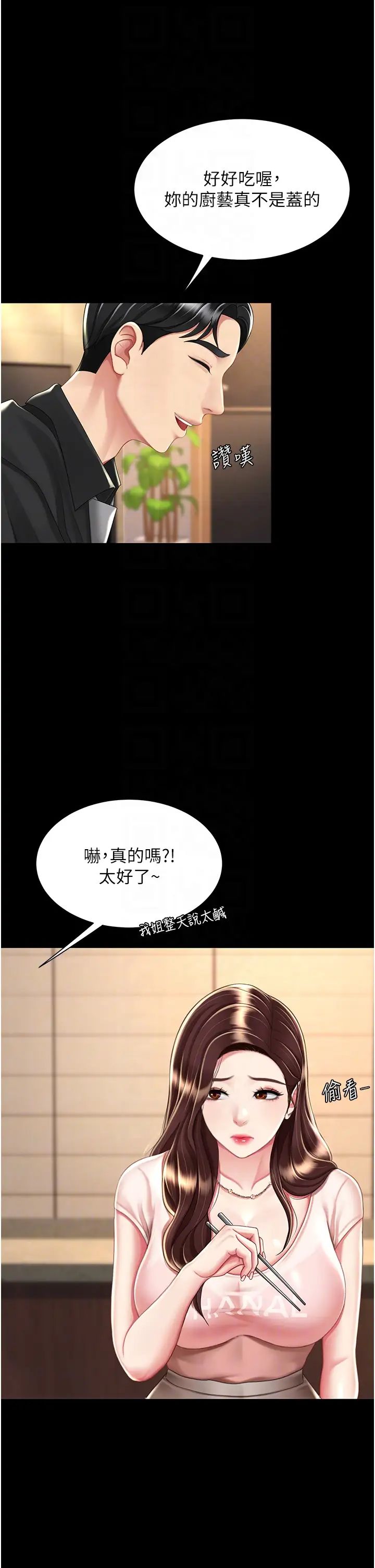 《復仇母女丼》漫画 第35話-以後我就是妳爸瞭