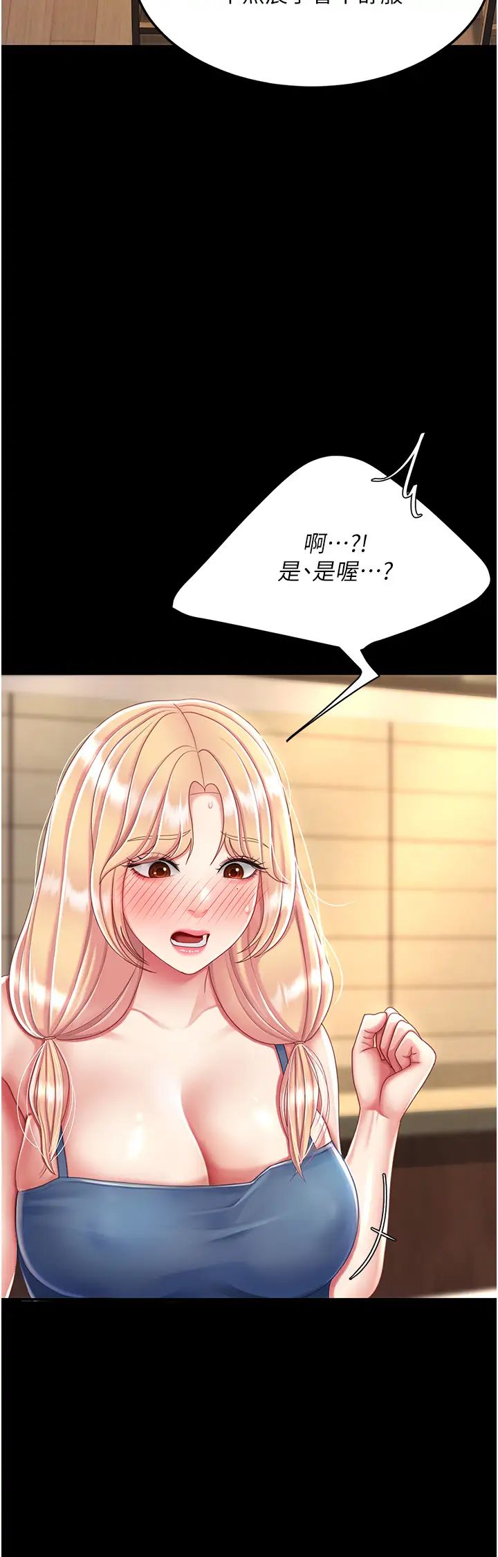《復仇母女丼》漫画 第35話-以後我就是妳爸瞭
