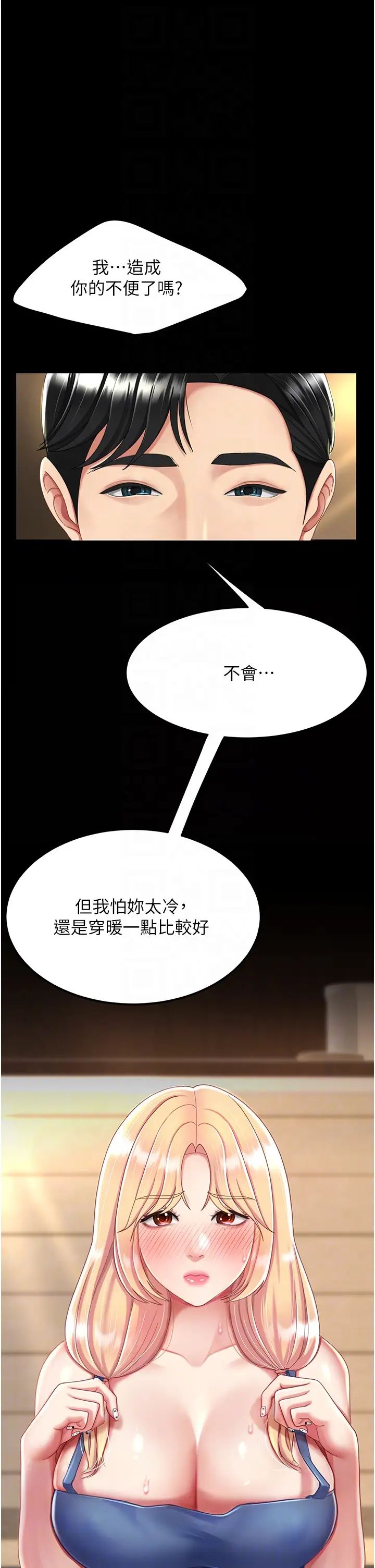 《復仇母女丼》漫画 第35話-以後我就是妳爸瞭