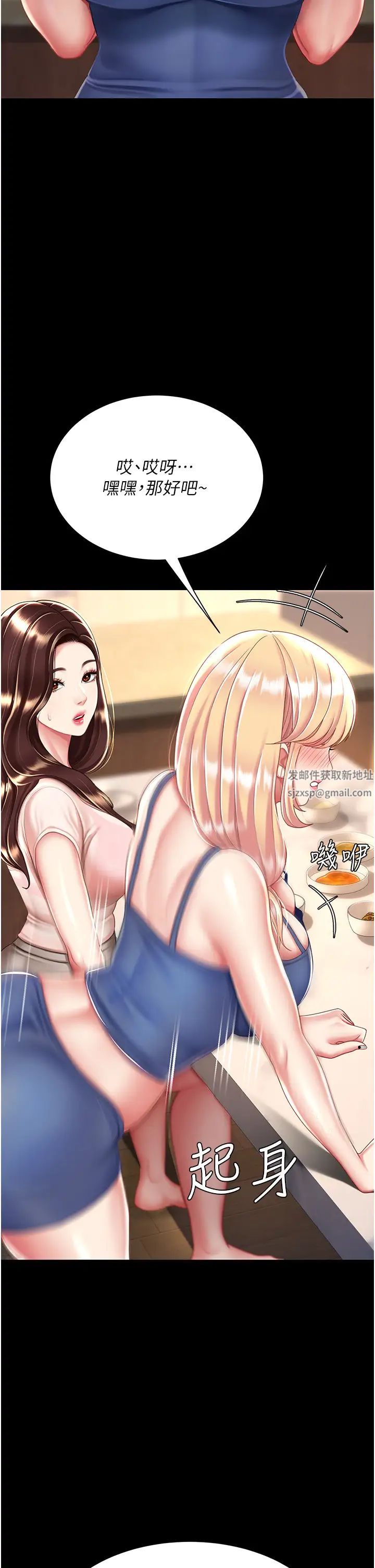 《復仇母女丼》漫画 第35話-以後我就是妳爸瞭