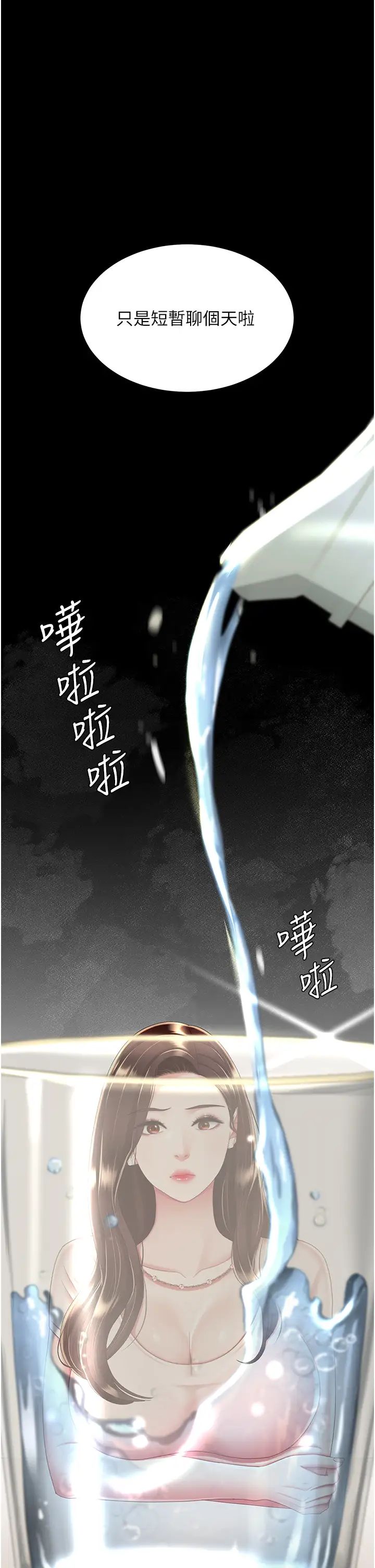 《復仇母女丼》漫画 第35話-以後我就是妳爸瞭