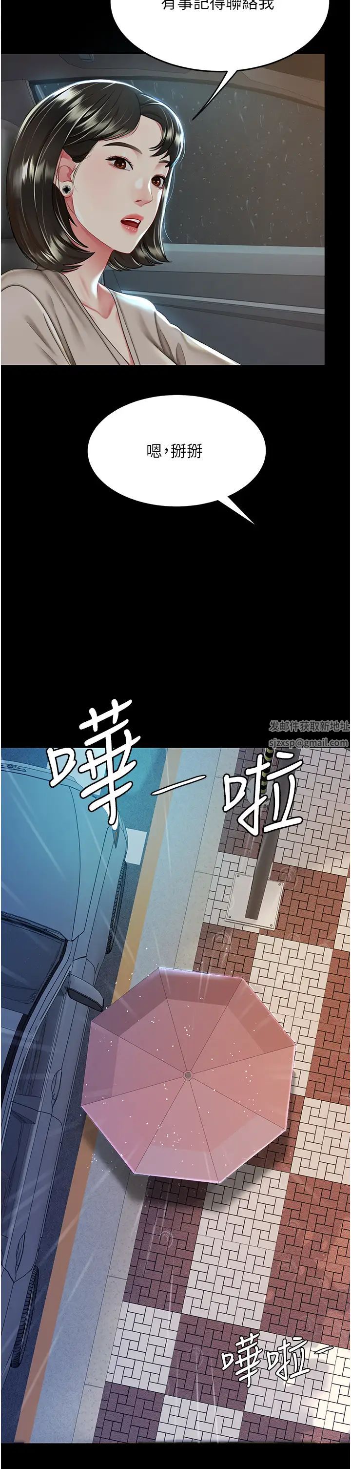 《復仇母女丼》漫画 第35話-以後我就是妳爸瞭
