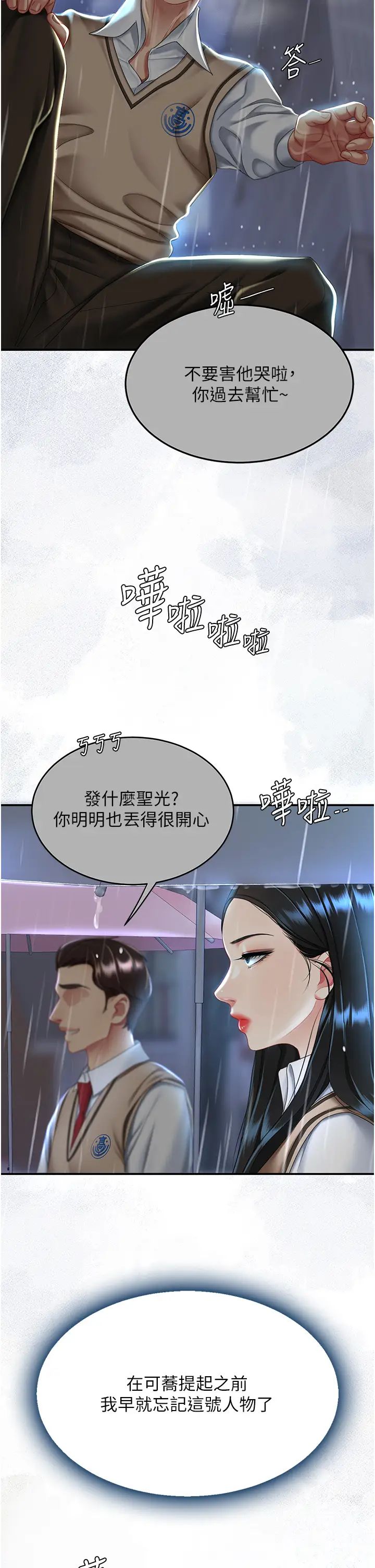 《復仇母女丼》漫画 第35話-以後我就是妳爸瞭