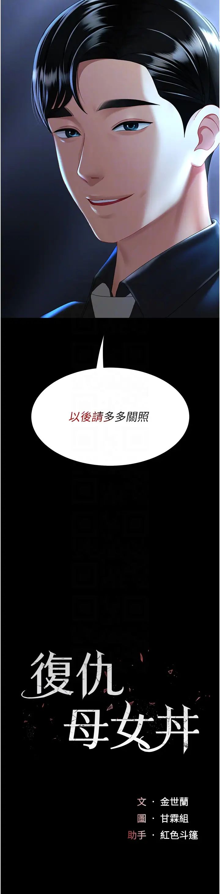 《復仇母女丼》漫画 第36話-早已洪水暴發的蜜穴