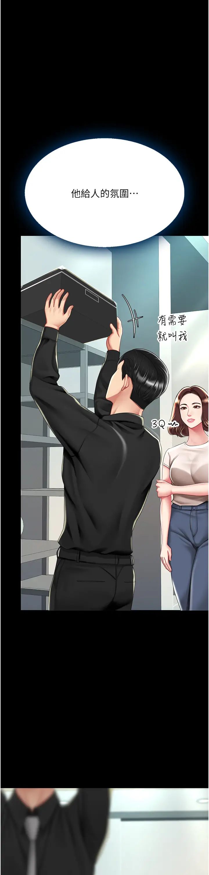 《復仇母女丼》漫画 第36話-早已洪水暴發的蜜穴