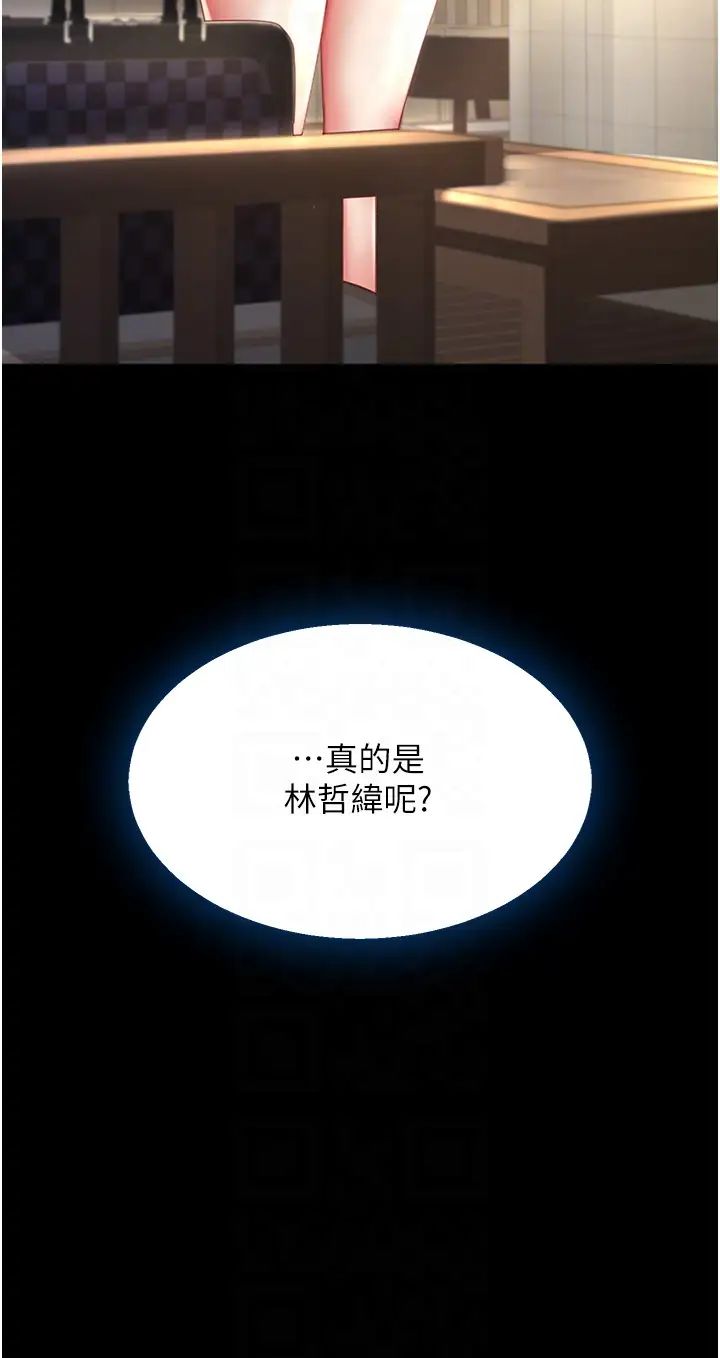 《復仇母女丼》漫画 第36話-早已洪水暴發的蜜穴
