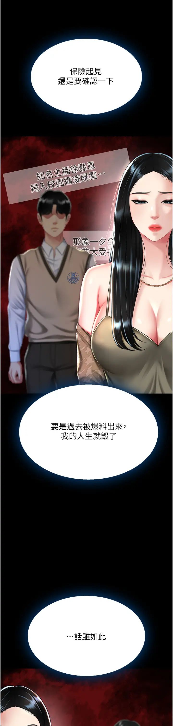 《復仇母女丼》漫画 第36話-早已洪水暴發的蜜穴
