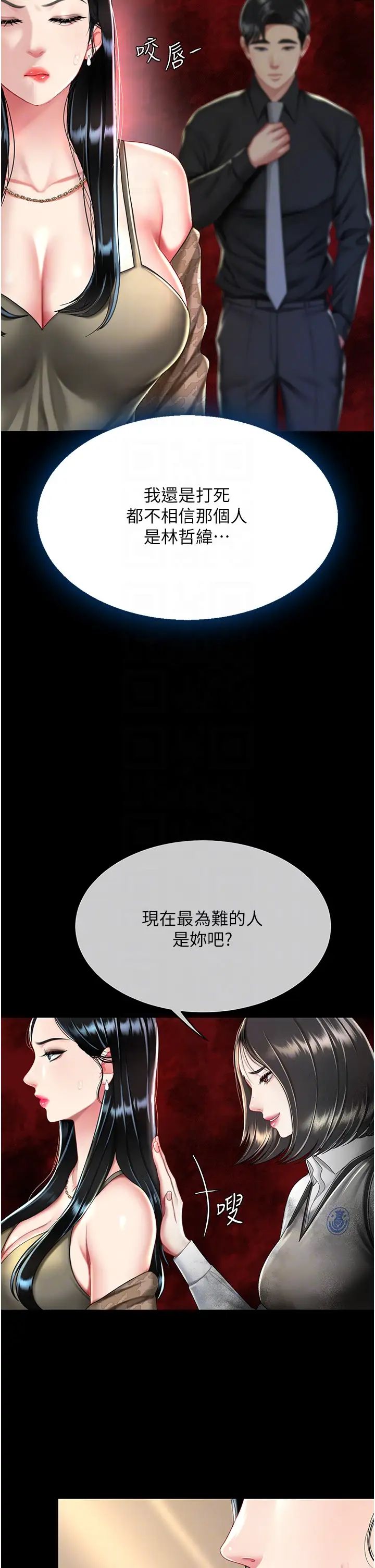 《復仇母女丼》漫画 第36話-早已洪水暴發的蜜穴