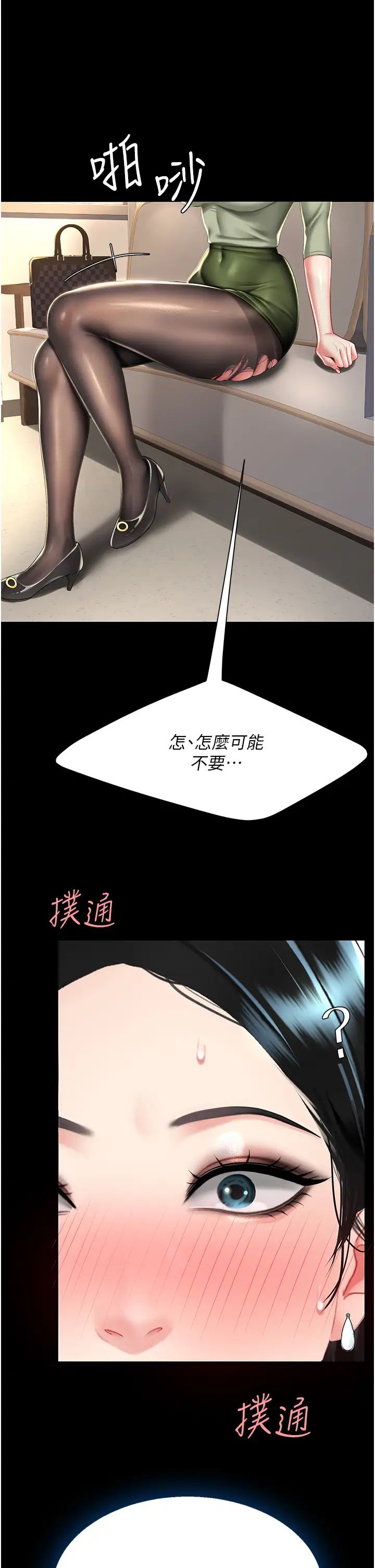 《復仇母女丼》漫画 第37話-儘管大聲叫出來