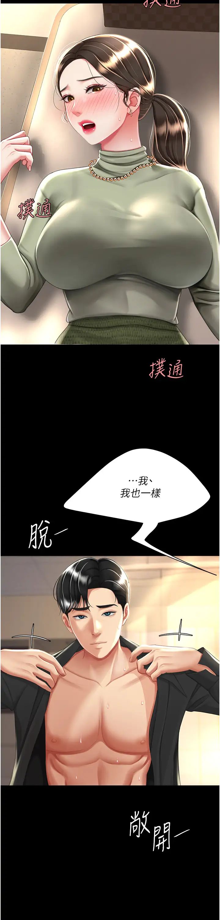 《復仇母女丼》漫画 第37話-儘管大聲叫出來