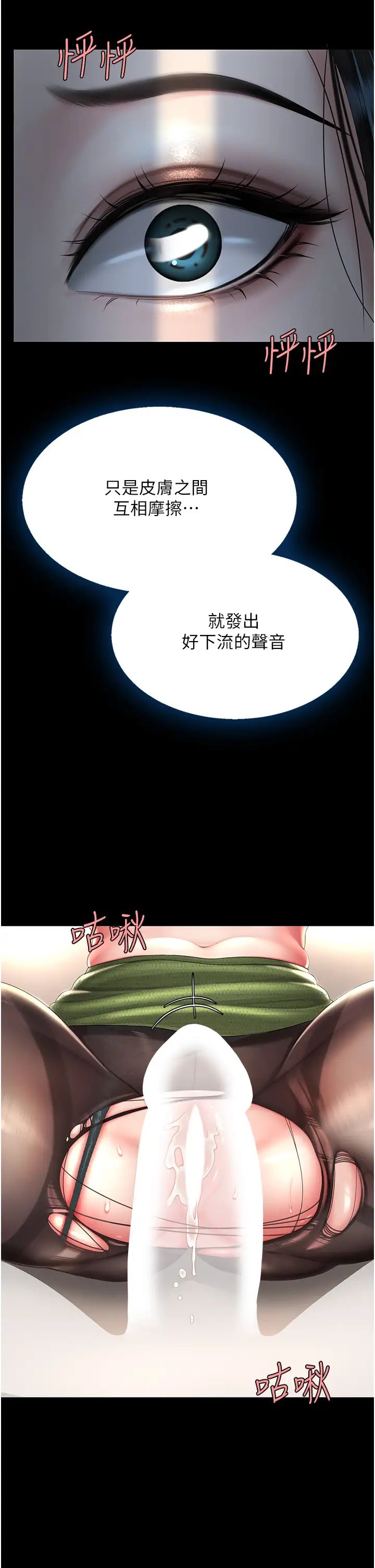 《復仇母女丼》漫画 第37話-儘管大聲叫出來