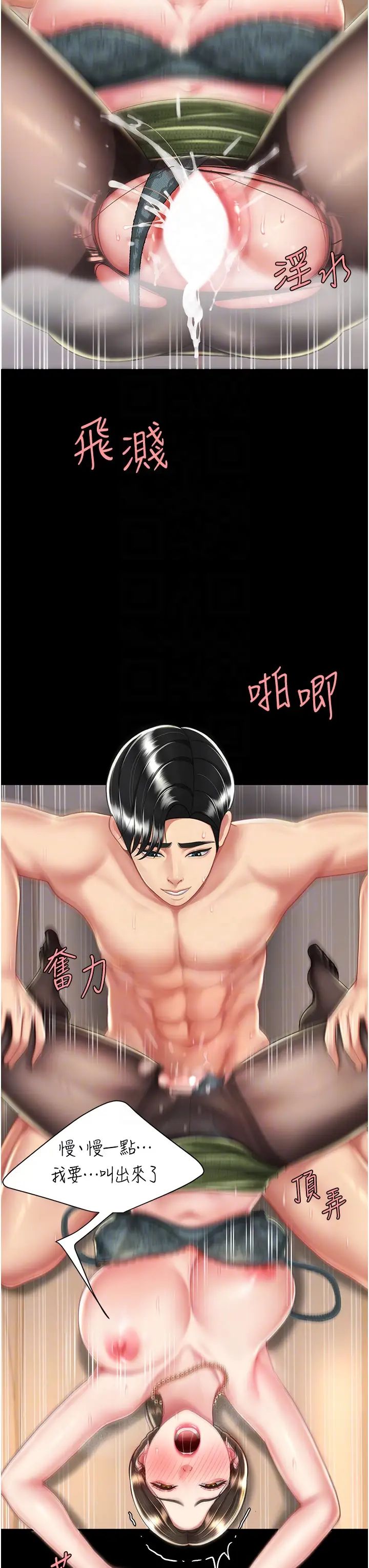 《復仇母女丼》漫画 第37話-儘管大聲叫出來