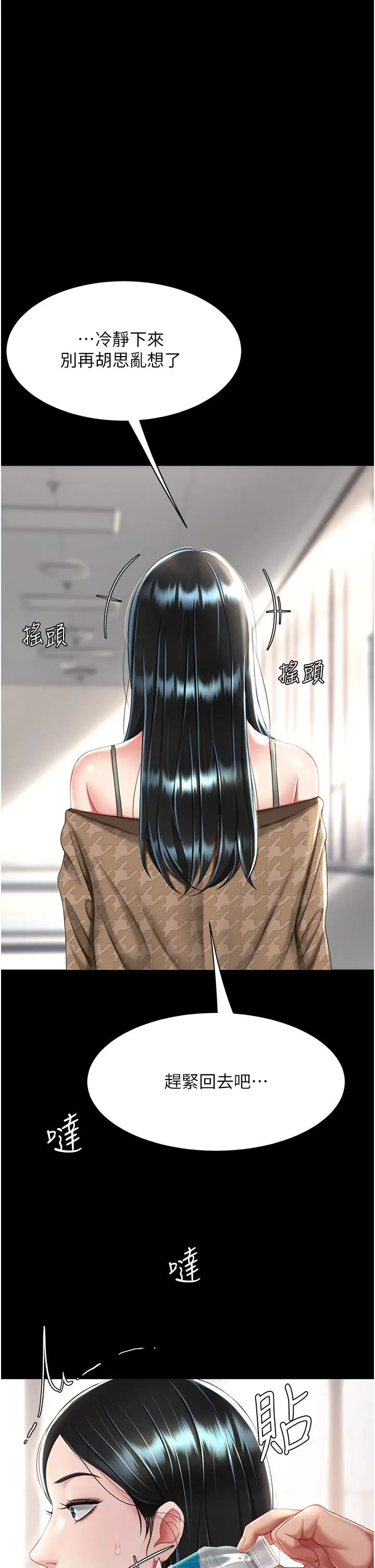 《復仇母女丼》漫画 第38話-偷窺完瞭嗎?