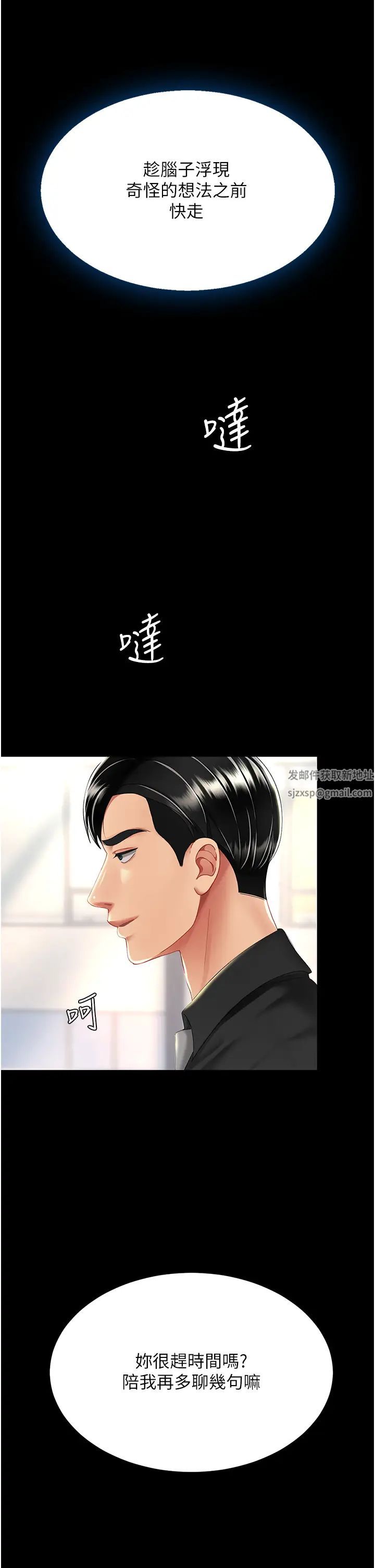 《復仇母女丼》漫画 第38話-偷窺完瞭嗎?