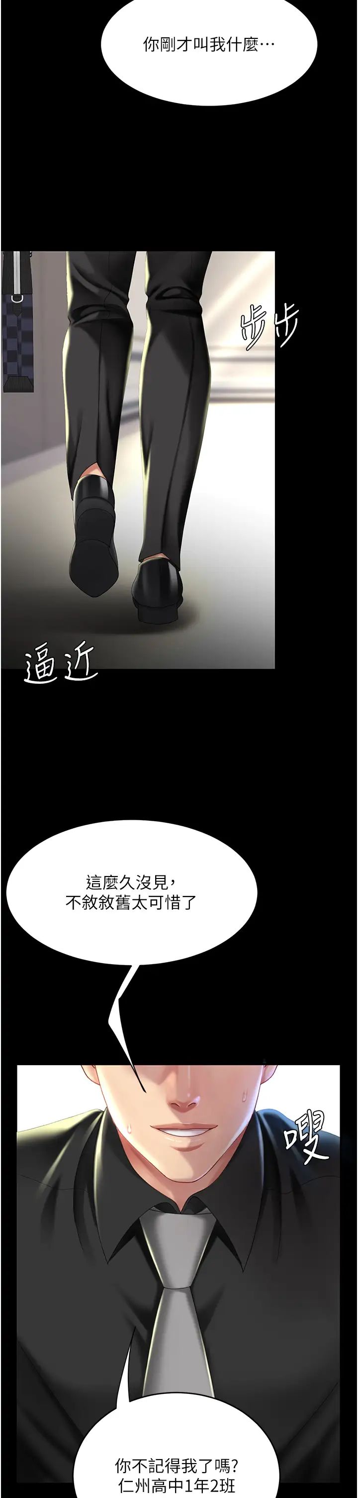 《復仇母女丼》漫画 第38話-偷窺完瞭嗎?
