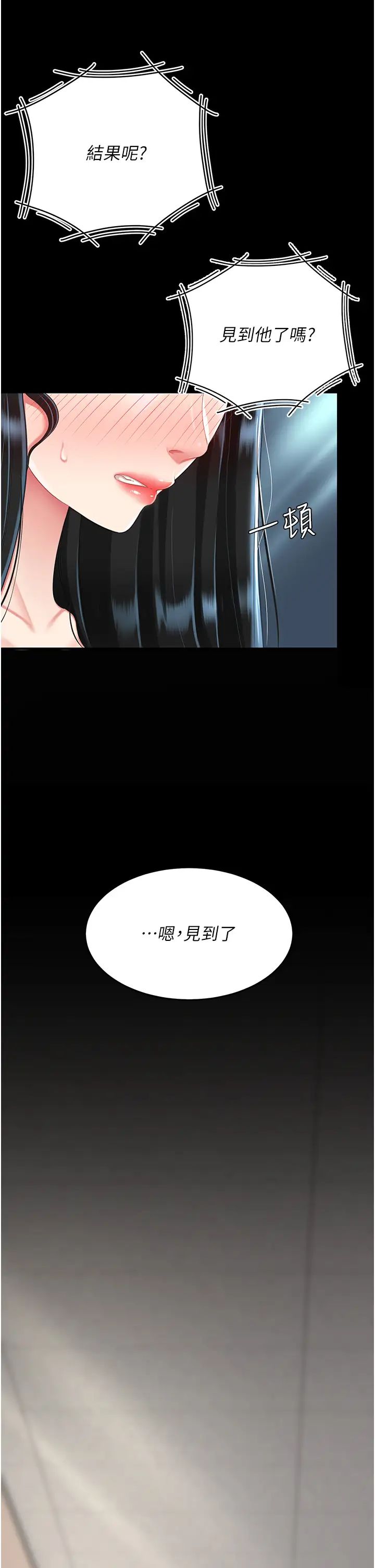 《復仇母女丼》漫画 第39話-想保命就把衣服脫瞭
