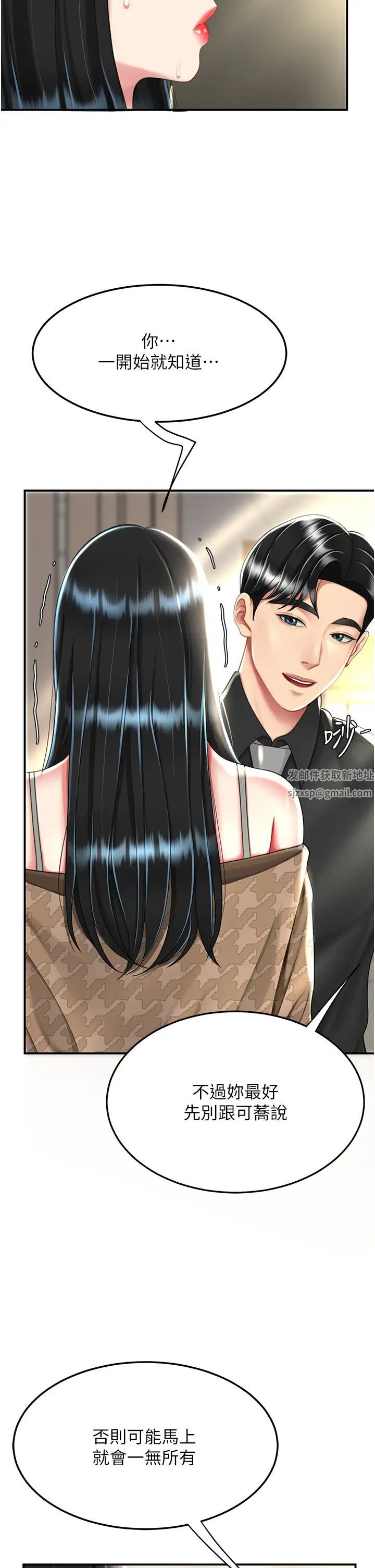 《復仇母女丼》漫画 第39話-想保命就把衣服脫瞭