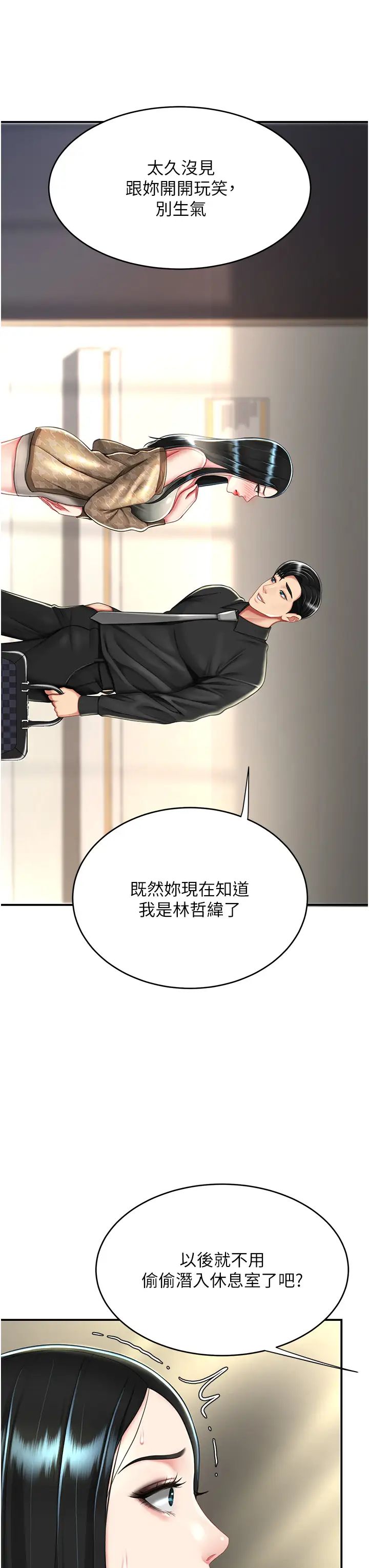 《復仇母女丼》漫画 第39話-想保命就把衣服脫瞭