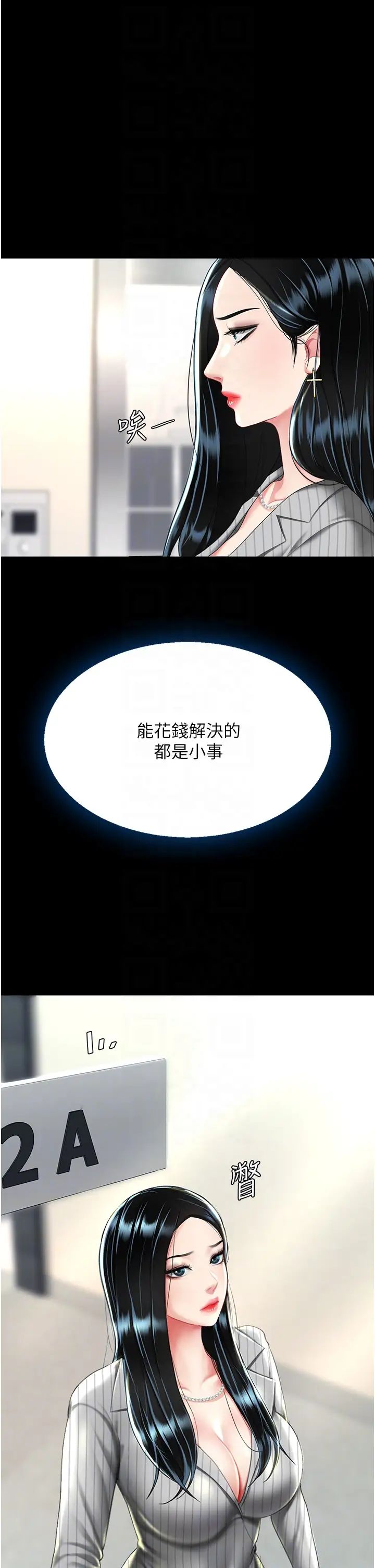 《復仇母女丼》漫画 第39話-想保命就把衣服脫瞭