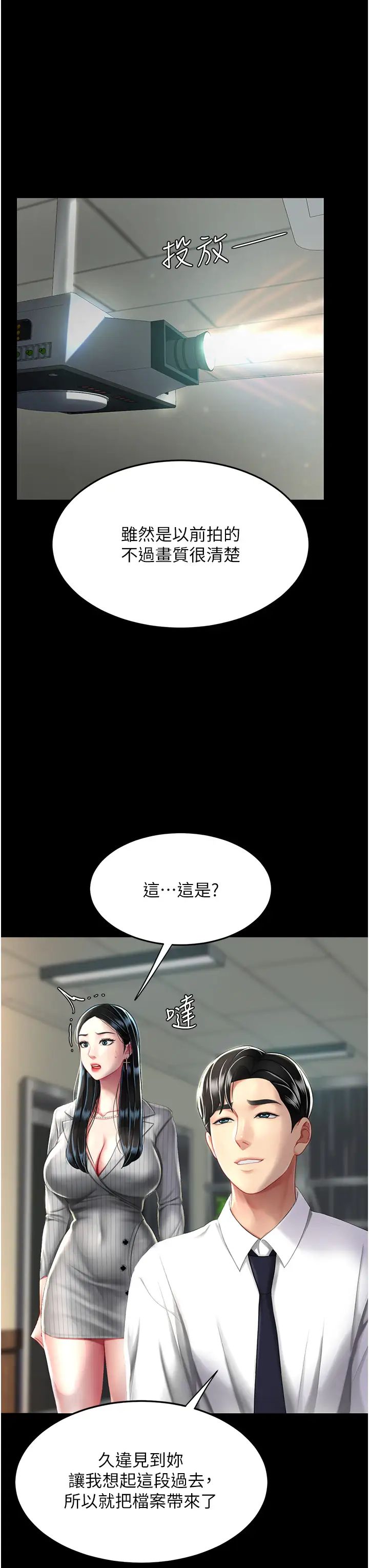 《復仇母女丼》漫画 第39話-想保命就把衣服脫瞭