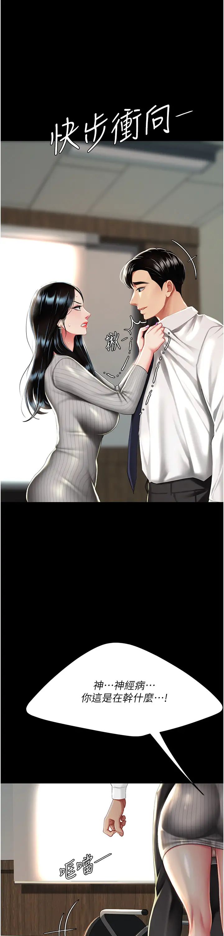 《復仇母女丼》漫画 第39話-想保命就把衣服脫瞭
