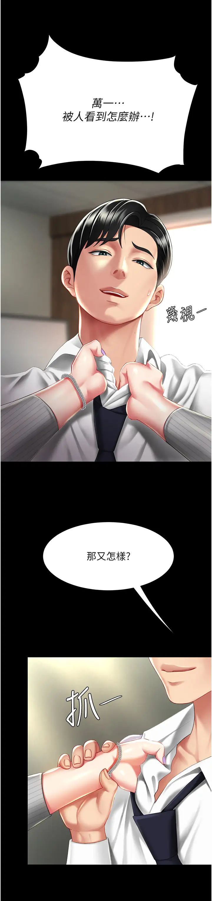 《復仇母女丼》漫画 第39話-想保命就把衣服脫瞭
