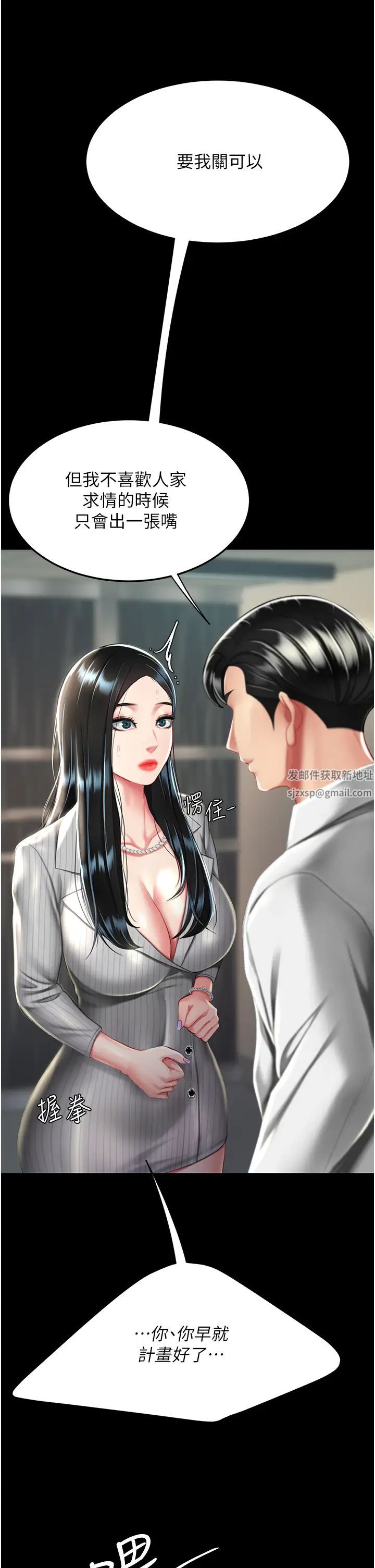 《復仇母女丼》漫画 第40話-記住被我羞辱的感覺