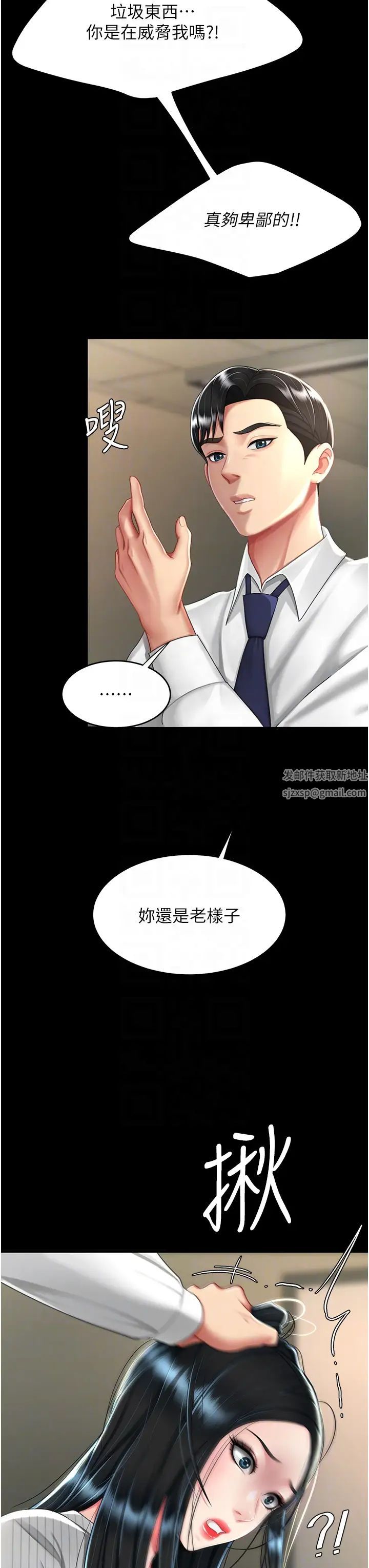 《復仇母女丼》漫画 第40話-記住被我羞辱的感覺