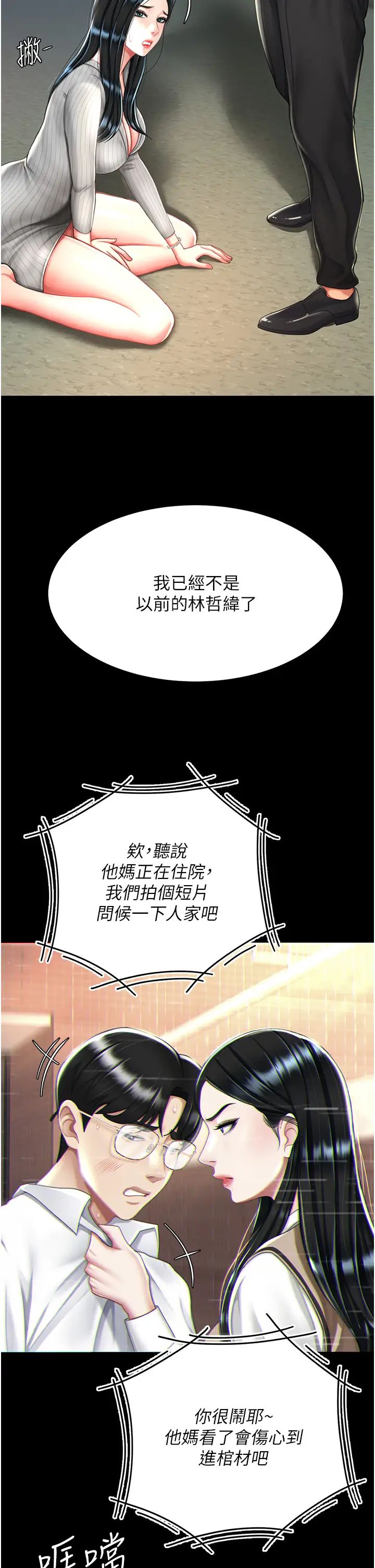 《復仇母女丼》漫画 第40話-記住被我羞辱的感覺