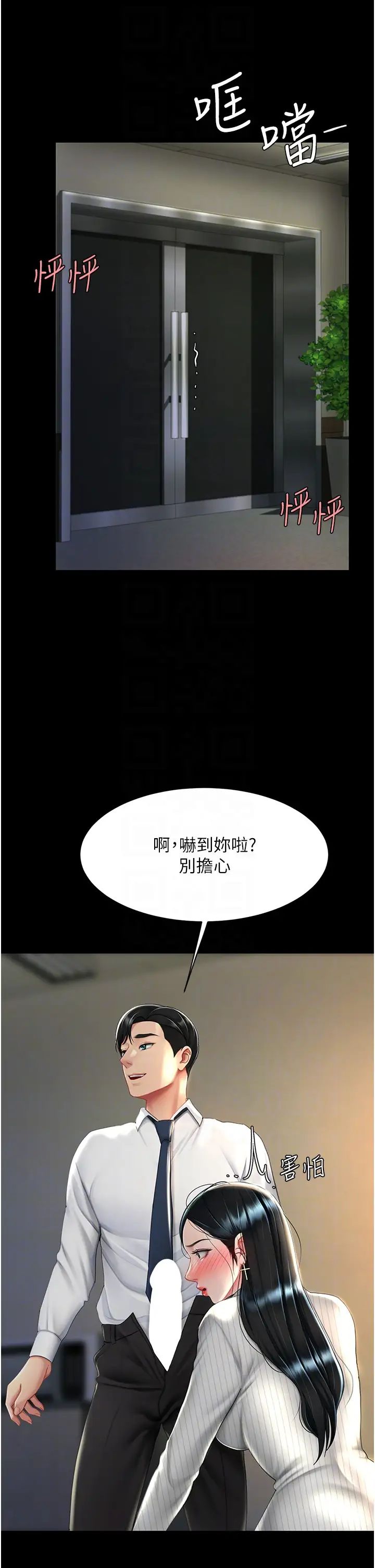 《復仇母女丼》漫画 第40話-記住被我羞辱的感覺